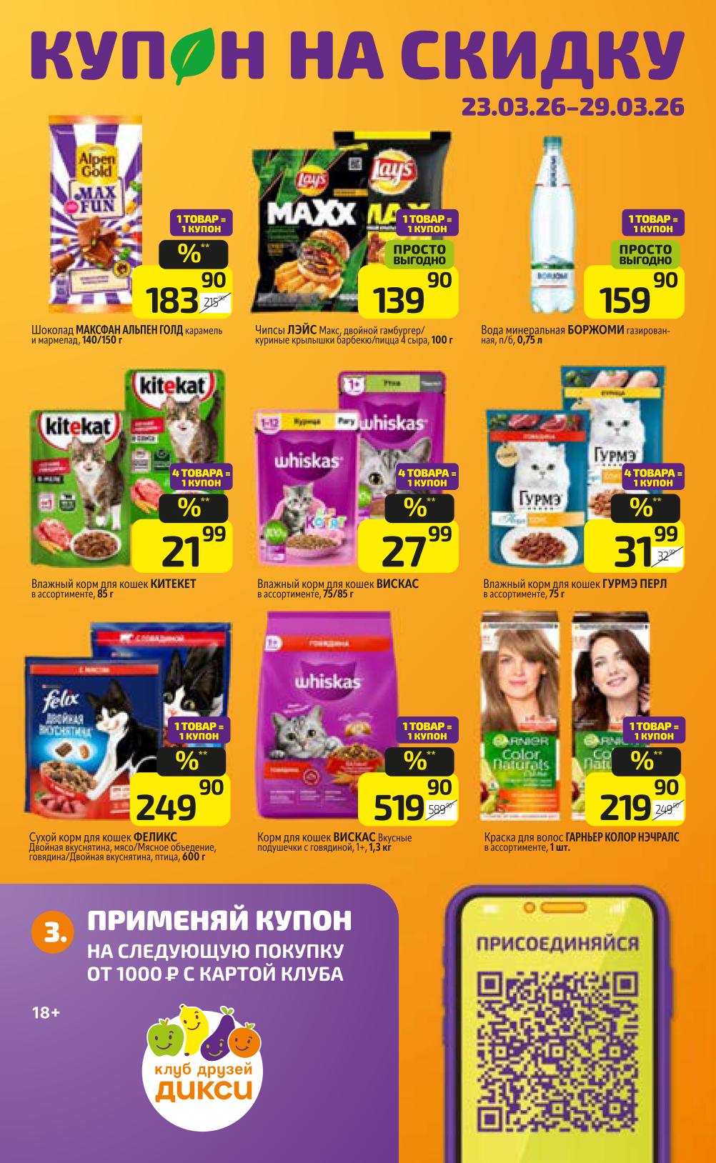 товары для животных